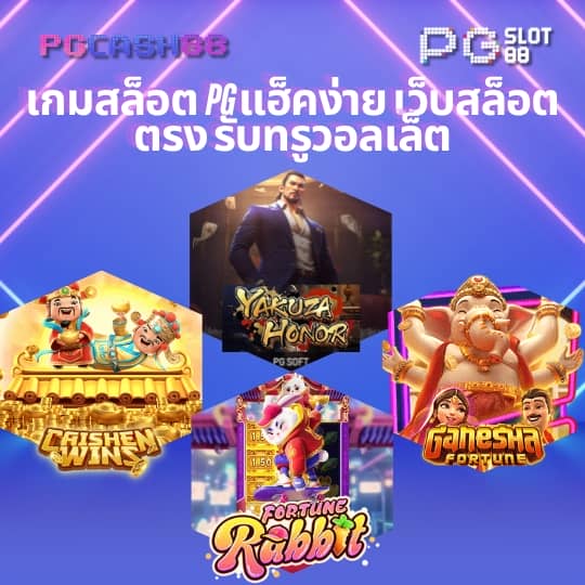ทดลองเล่นสล็อตpgฟรี